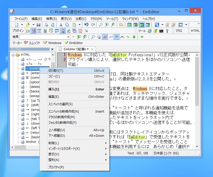 “スニペット プラグイン”をはじめ各種プラグインも改良