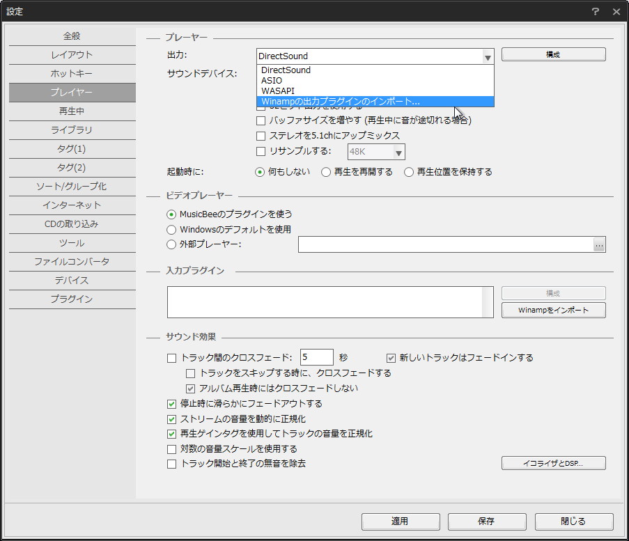 「Winamp」用の出力プラグインを利用することも可能に