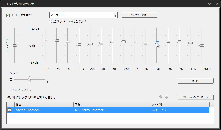 15バンドのグラフィックイコライザー