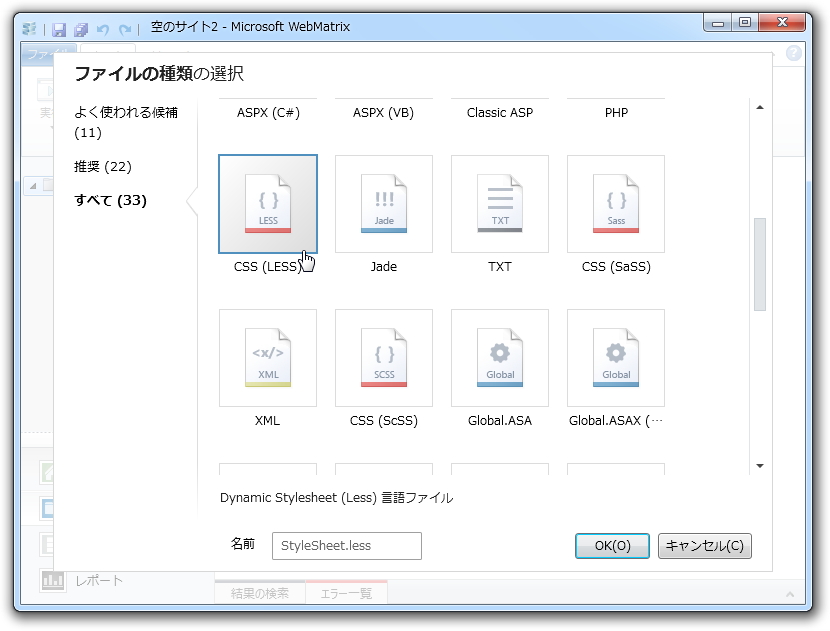 「LESS」ファイルの作成