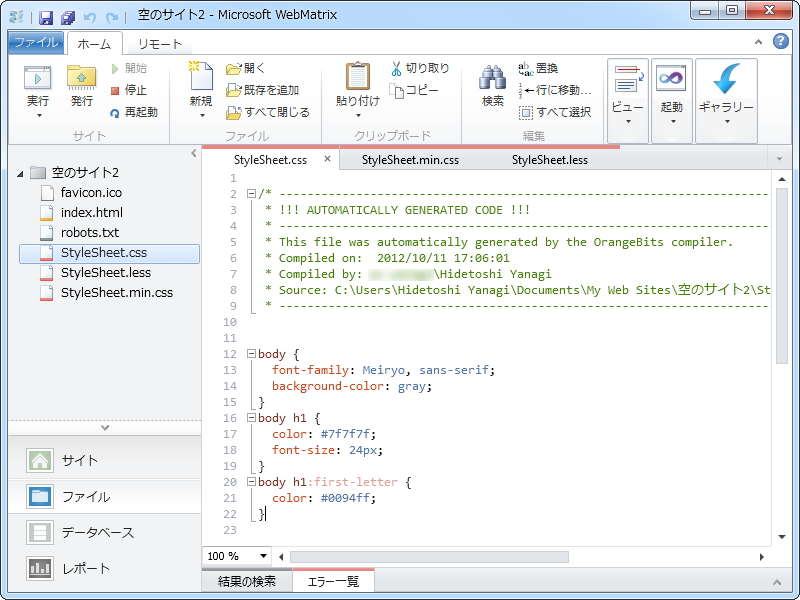 「OrangeBits Compiler」がバックグラウンドで自動的にCSSファイルへ変換