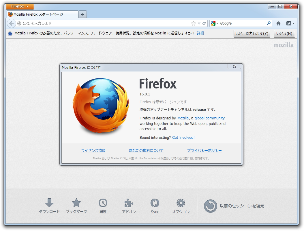 「Firefox」v16.0.1