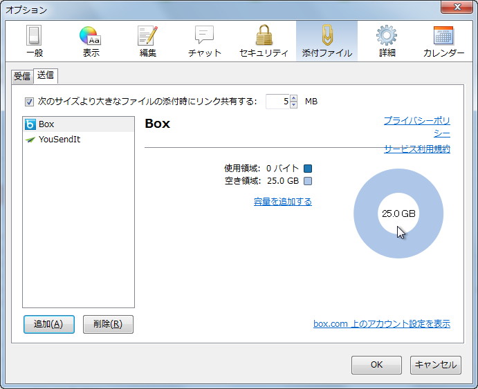 「Thunderbird」から“Box”の新規アカウントを作成すると25GBを無償利用可能に