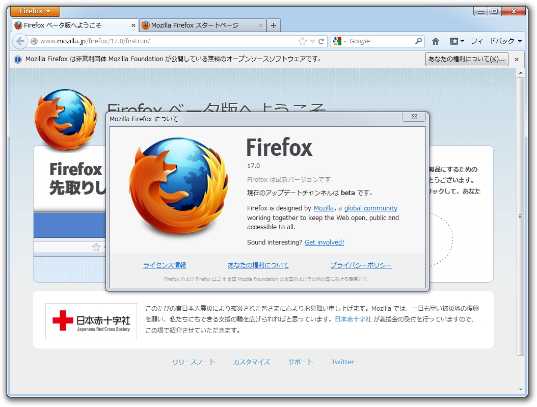 「Firefox」v17.0b1