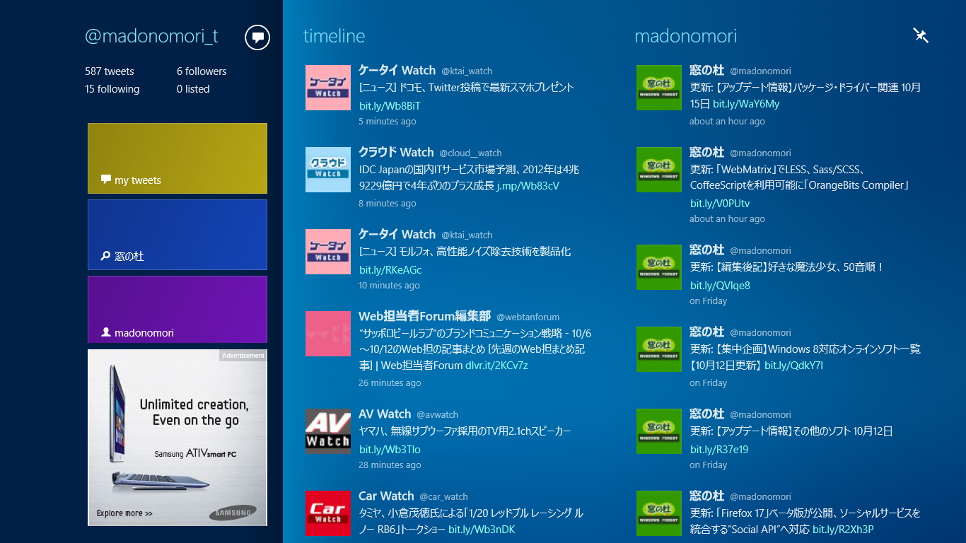 「MetroTwit for Windows 8」v1.0.0.0