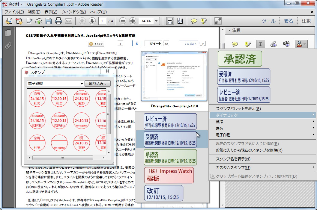さまざまなスタンプを付加可能