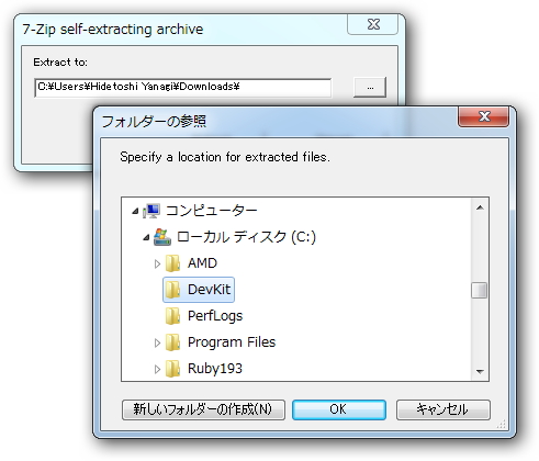 ダウンロードした書庫を“C:\DevKit”へ展開