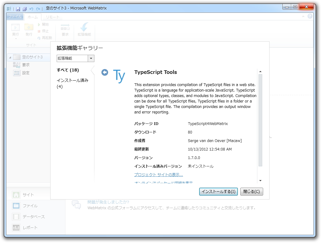 「TypeScript Tools」v1.7.0.0