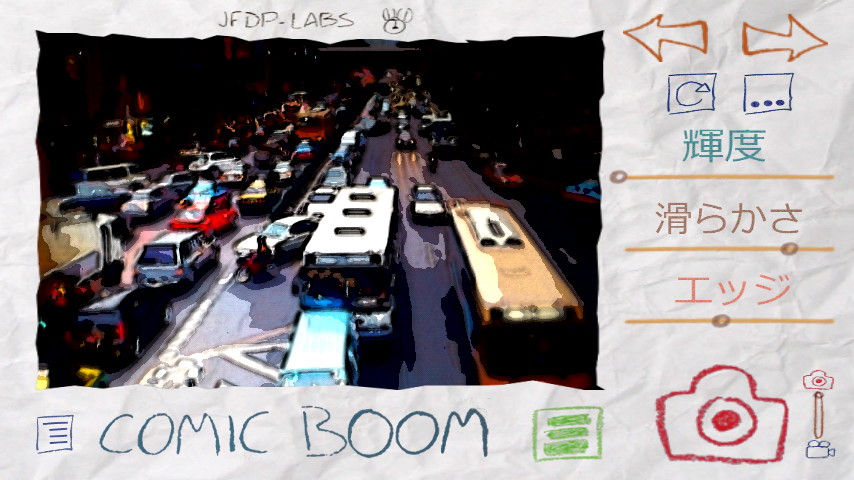 画面右側のスライダーでコントラストや明るさなどを調整でき、［…］ボタンを押すと輝度やなめらかさなどを調節するスライダーが表示される