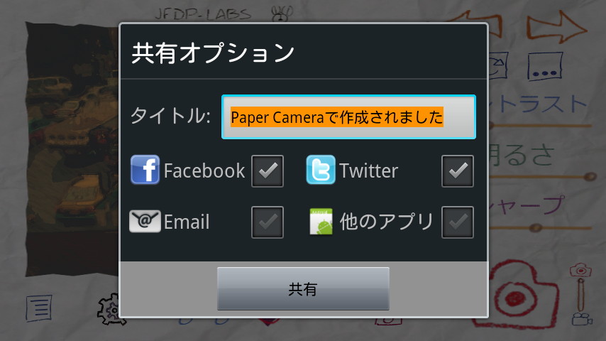 撮影後や保存後の画面で、写真の右上の［共有］ボタンから写真を共有できる