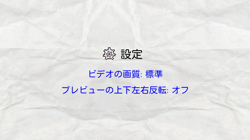 設定画面で動画の画質を“標準”“高い”から選択できる