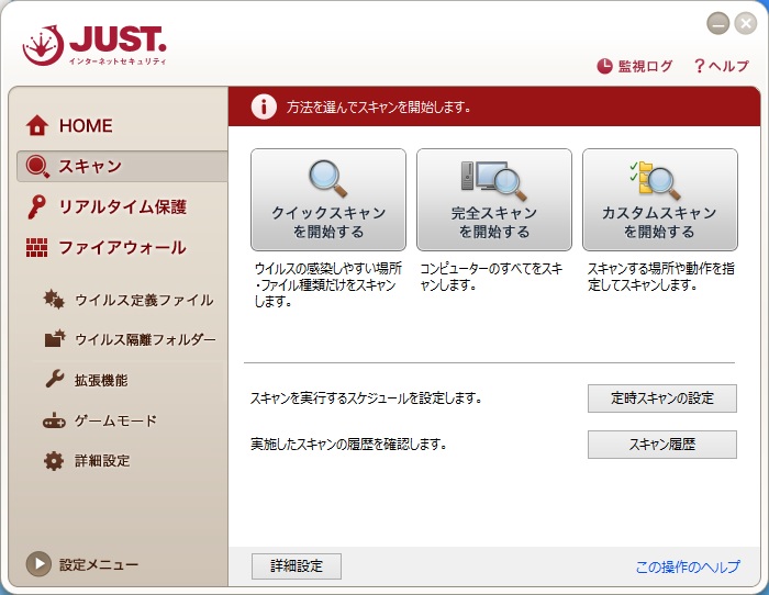 「JUSTインターネットセキュリティ」v1.1.1.0