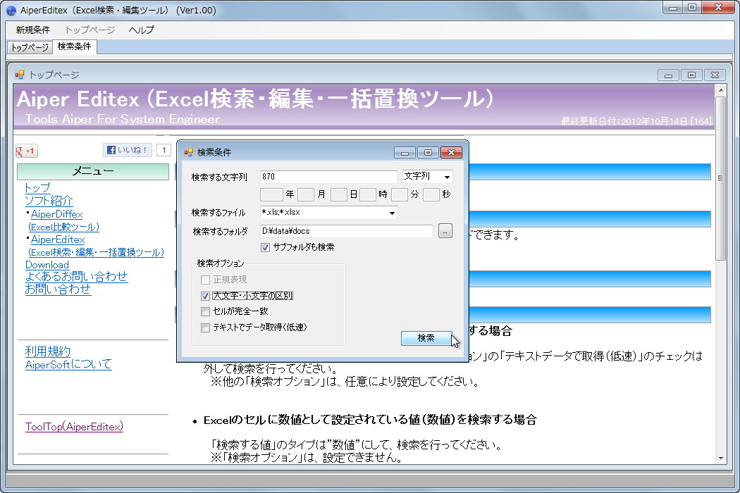 「Aiper Editex」v1.00