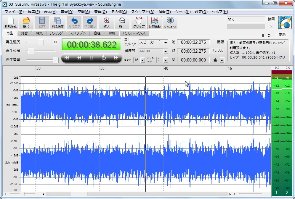 「SoundEngine Free」v5.00