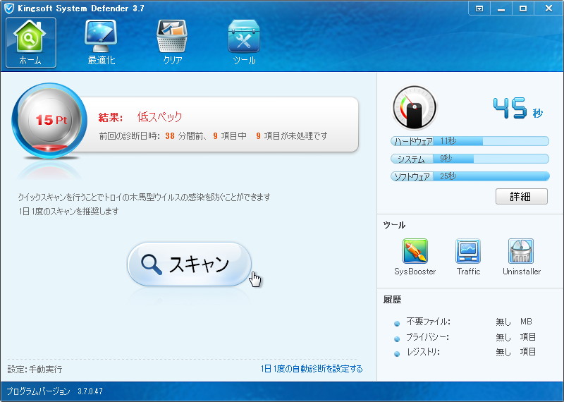 「KINGSOFT System Defender」