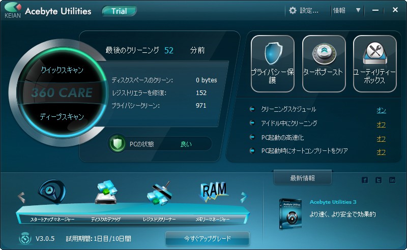 「Acebyte Utilities」v3.0.5