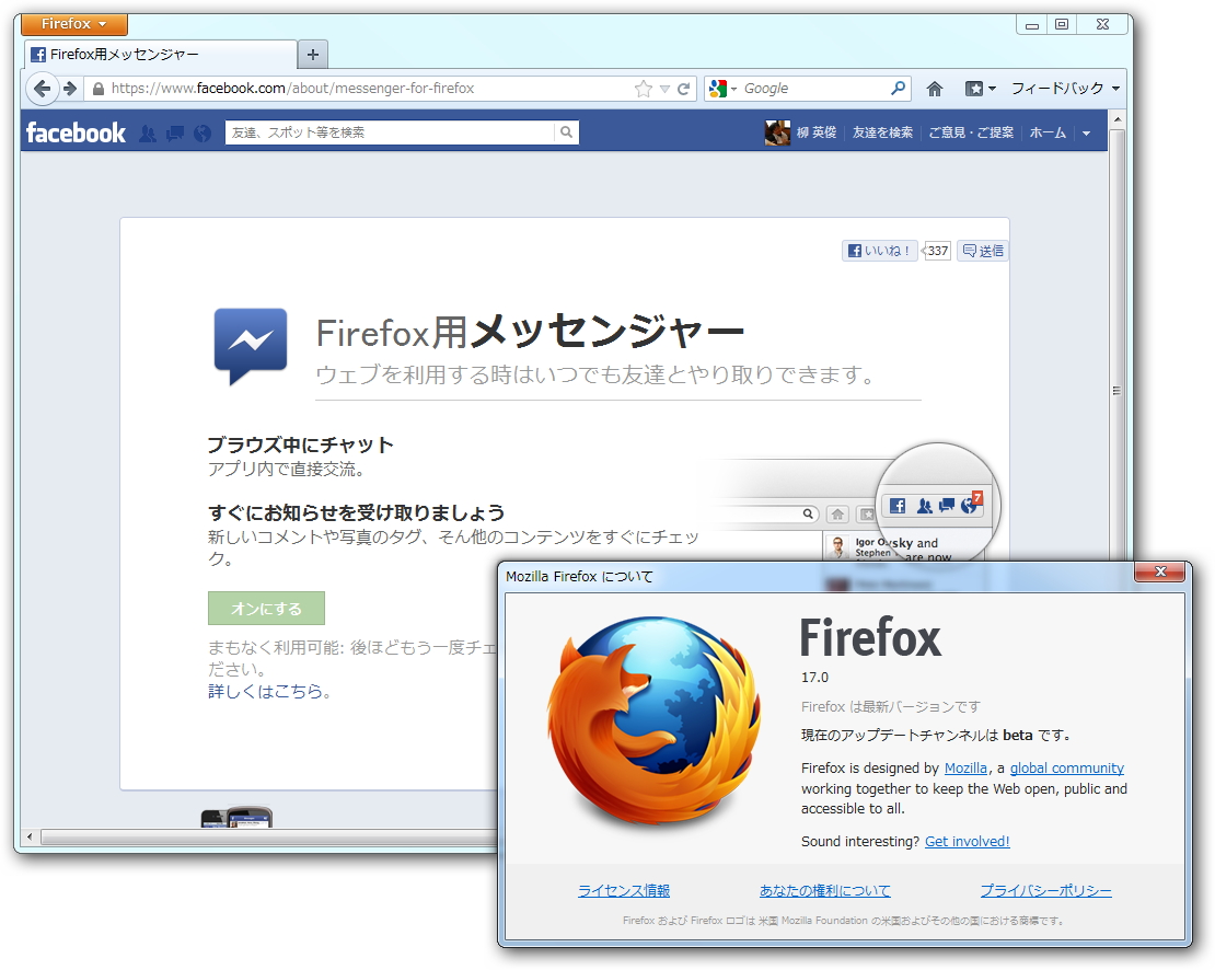 現在ベータ版が公開されている「Firefox 17」以降で利用可能。間もなく利用可能になる見込み
