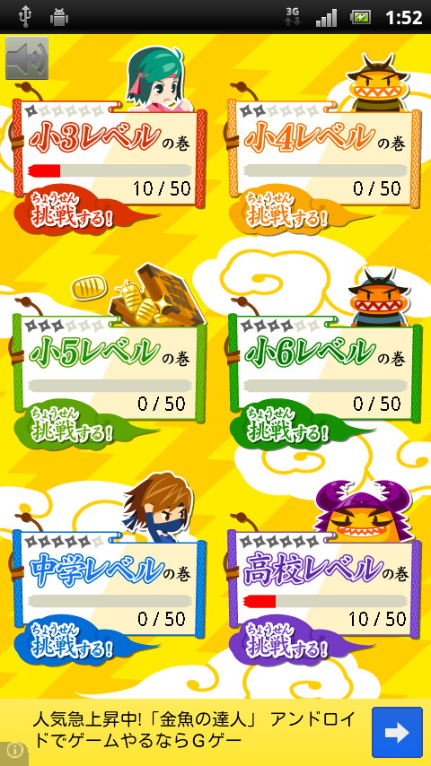 起動画面でレベルを選択し、次に一覧から問題を選択しよう