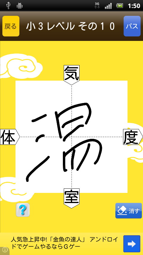 入力エリアに漢字を手書きして解答する