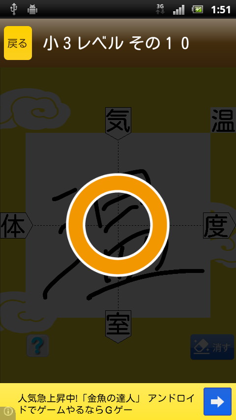 正解すると“○”が表示され、次の問題に挑戦可能