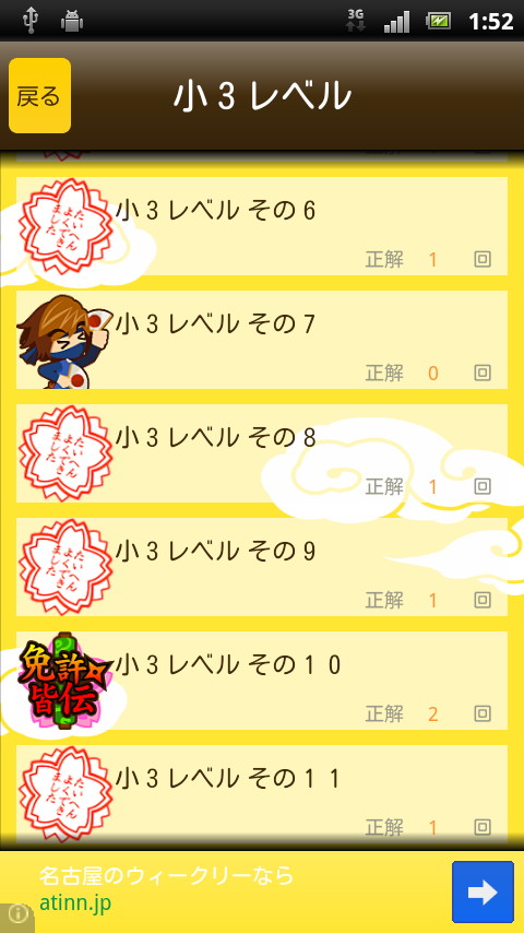 1回または2回以上正解した問題のアイコンが変化し、まだ正解できていない問題と区別できる