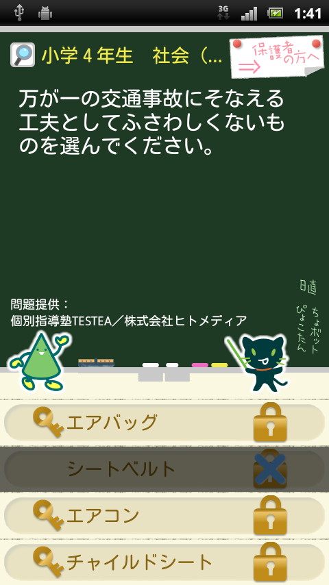 不正解だった場合には、ほかの選択肢をスライドして再度解答できる