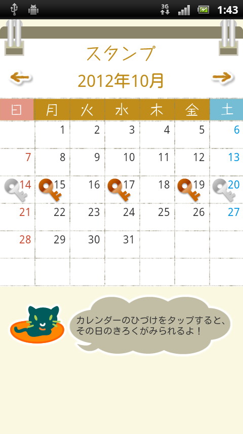 その日の正答数に応じてスタンプを獲得でき、カレンダー上で確認することが可能