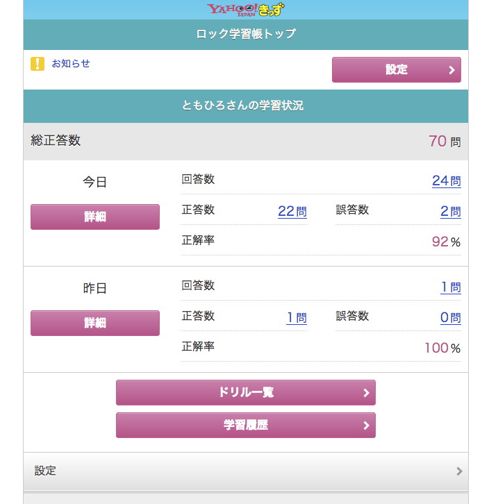 “ウェブ設定”を行った際の専用サイトでは、子供の学習状況を確認したり、“ドリル”の追加や削除が可能