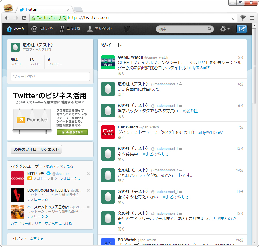 Twitterで“#まどのやしろ”と“#窓の社”をNGワードに設定してフィルタリングした例。左がフィルタリング前、右がフィルタリング後