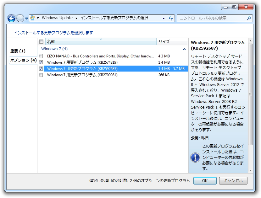 「Windows 7用更新プログラム（KB2592687）」