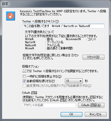 「Keisuke's TwittPlayNow for WMP」v1.61