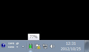 アイコンの変化やパーセンテージで残量を確認できる