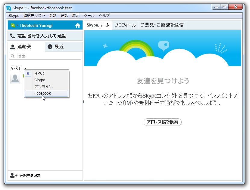 「Skype 6.0 for Windows Desktop」