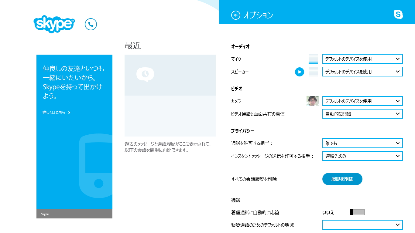 アプリケーションの設定は［設定］チャームで