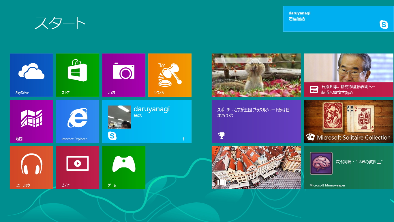 アプリが起動していない間でも、メッセージや通話の呼び出しがあれば“チャーム”を介して通知される