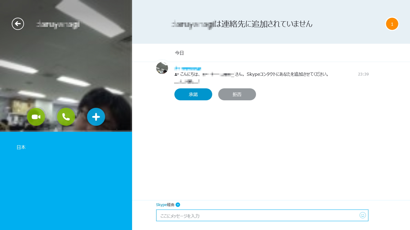 インスタントメッセージのやりとり