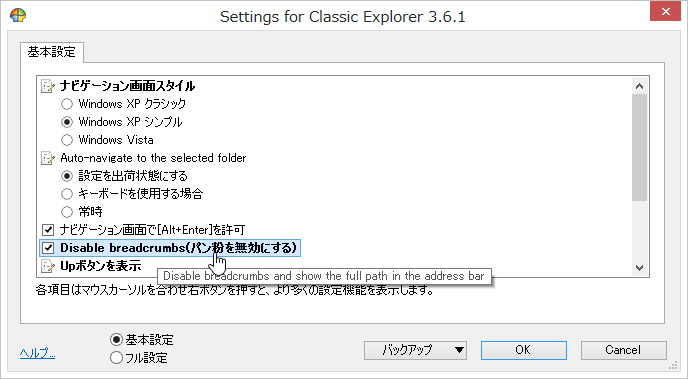 エクスプローラーのカスタマイズも可能