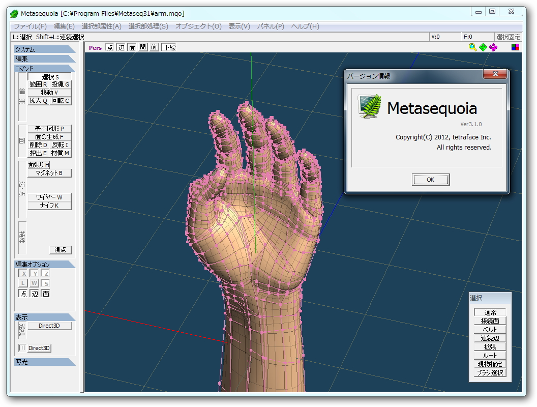「Metasequoia」v3.1.0正式版
