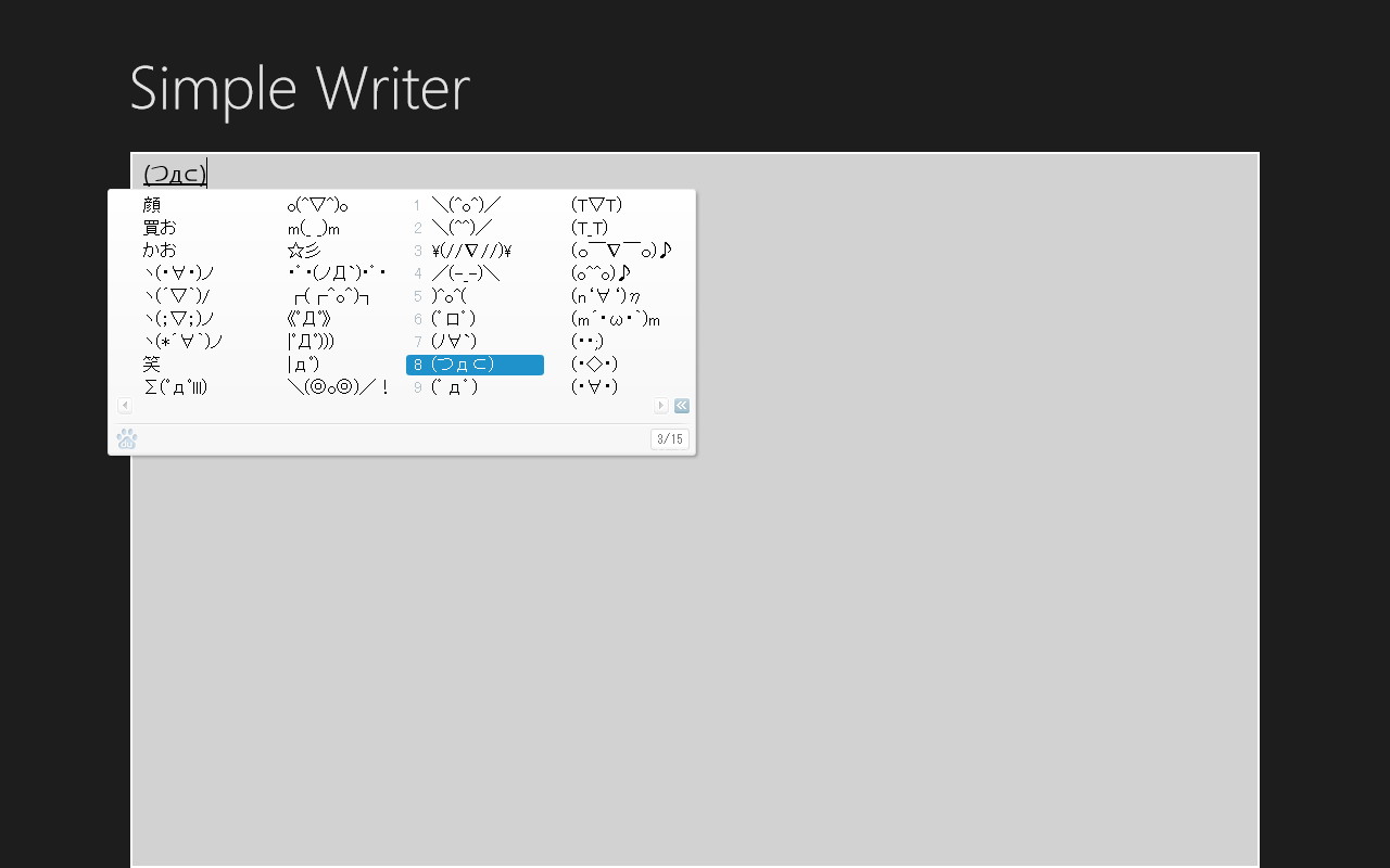 「Baidu IME」β版(for windows 8)