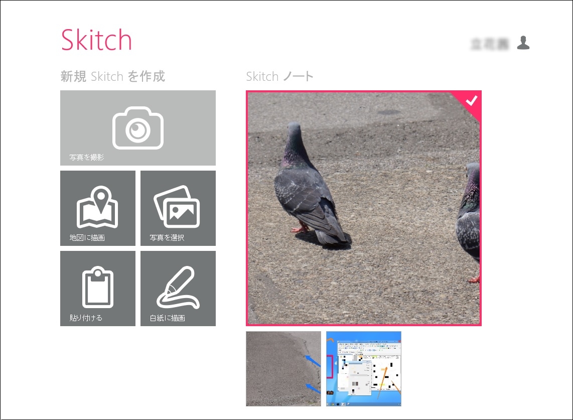 「Skitch for Windows 8」