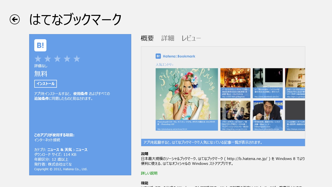 「はてなブックマーク」