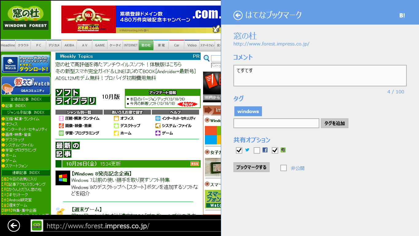 ［共有］チャームから“ブクマ”