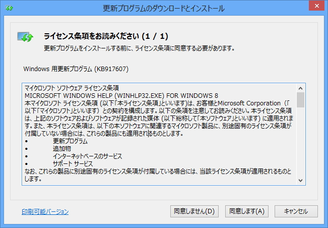 「Windows 8 用 Windows Help プログラム」（KB917607）