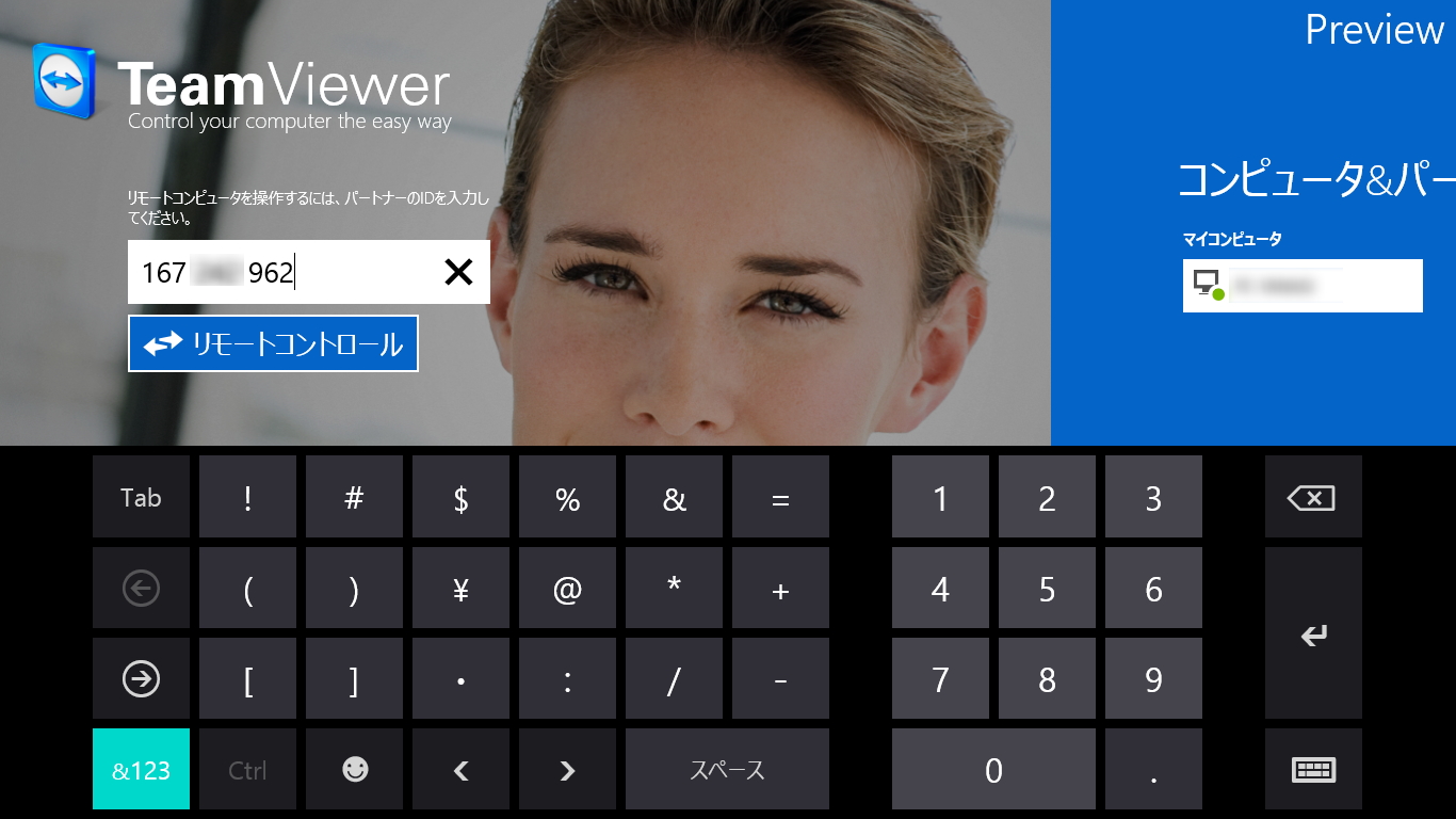 9桁の数字からなるIDをやり取りして接続する方法も用意されている