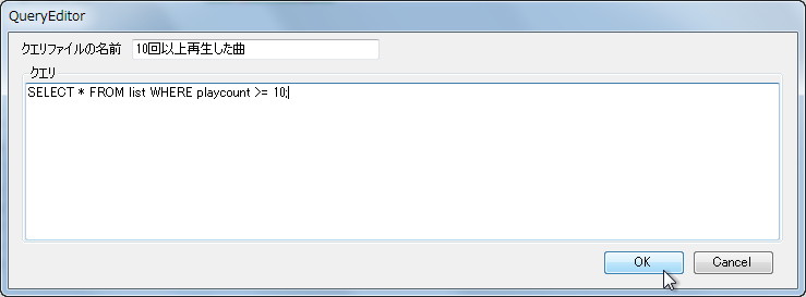 任意のSQL文を登録可能