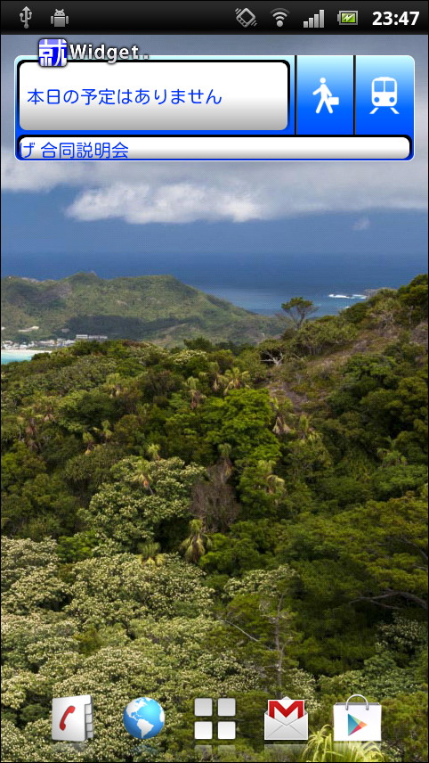 「就活ウィジェット2014」