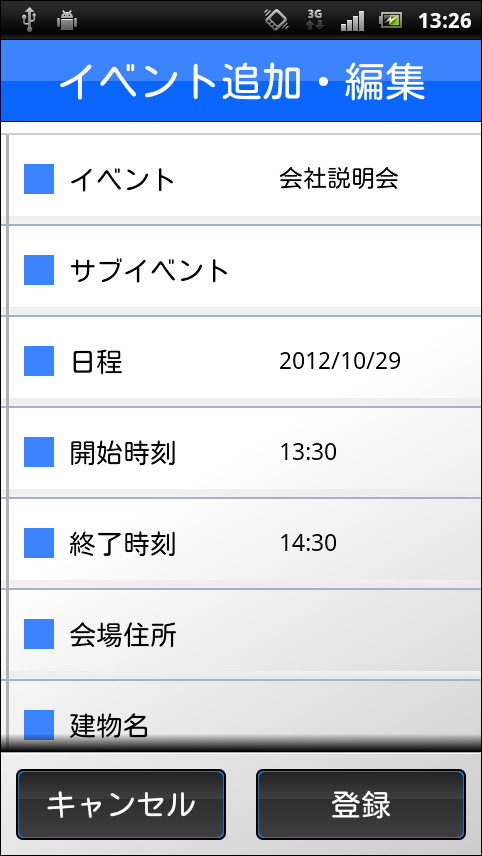 続いて、登録した企業の会社説明会などのイベントを登録しよう