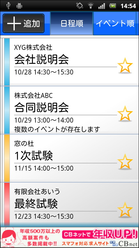 登録したイベントが企業単位で一覧表示され、日程順や進捗順で並べ替えが可能