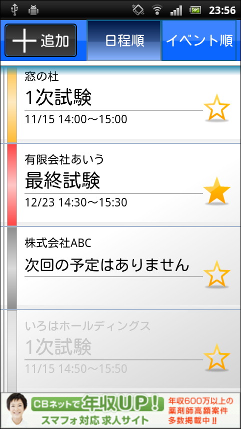 起動画面のイベント一覧は、月日の経過や設定した進捗状況によって変化する