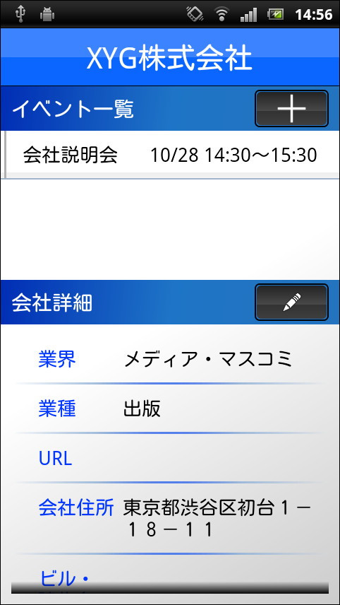 企業個別のイベント一覧画面の右上で［+］ボタンを押すと、新規イベントを登録可能